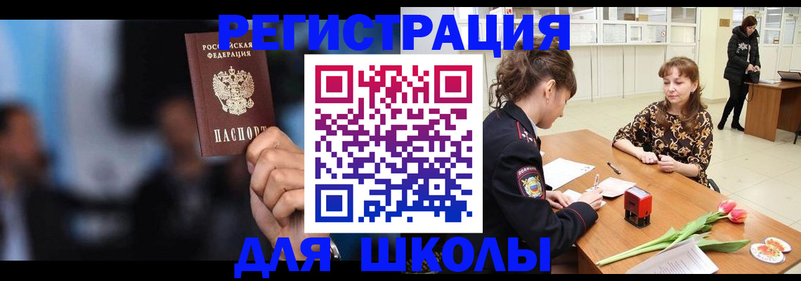 временная регистрация для всех в Новокубанске