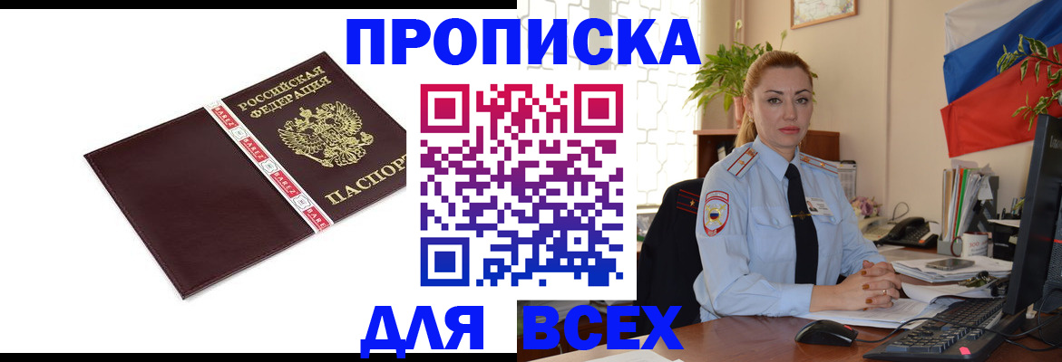 временная регистрация купить в Новокубанске