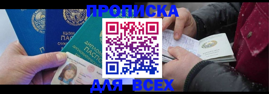 прописка от собственника в Новокубанске