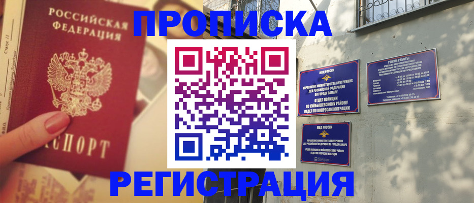 прописка штамп в Новокубанске