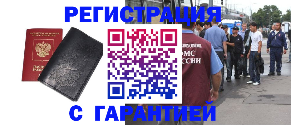 временная прописка в Новокубанске