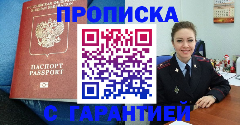временная регистрация законно в Новокубанске
