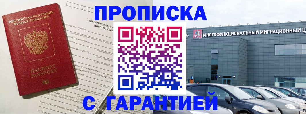 прописка поиск в Новокубанске