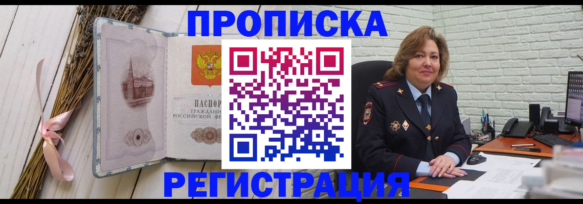 прописка гарантия в Новокубанске